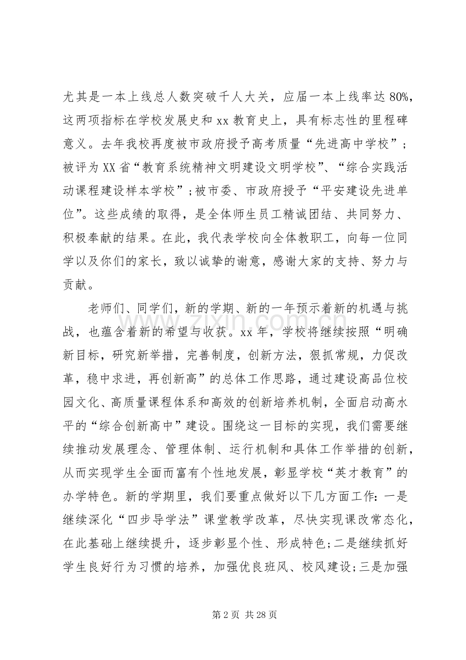 XX小学春季开学典礼校长发言.docx_第2页