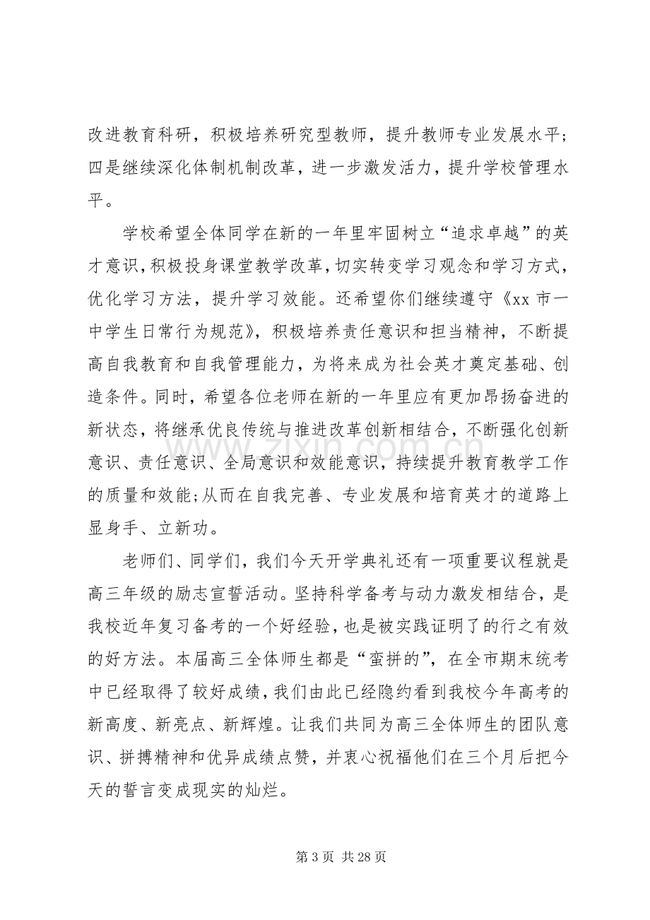 XX小学春季开学典礼校长发言.docx_第3页