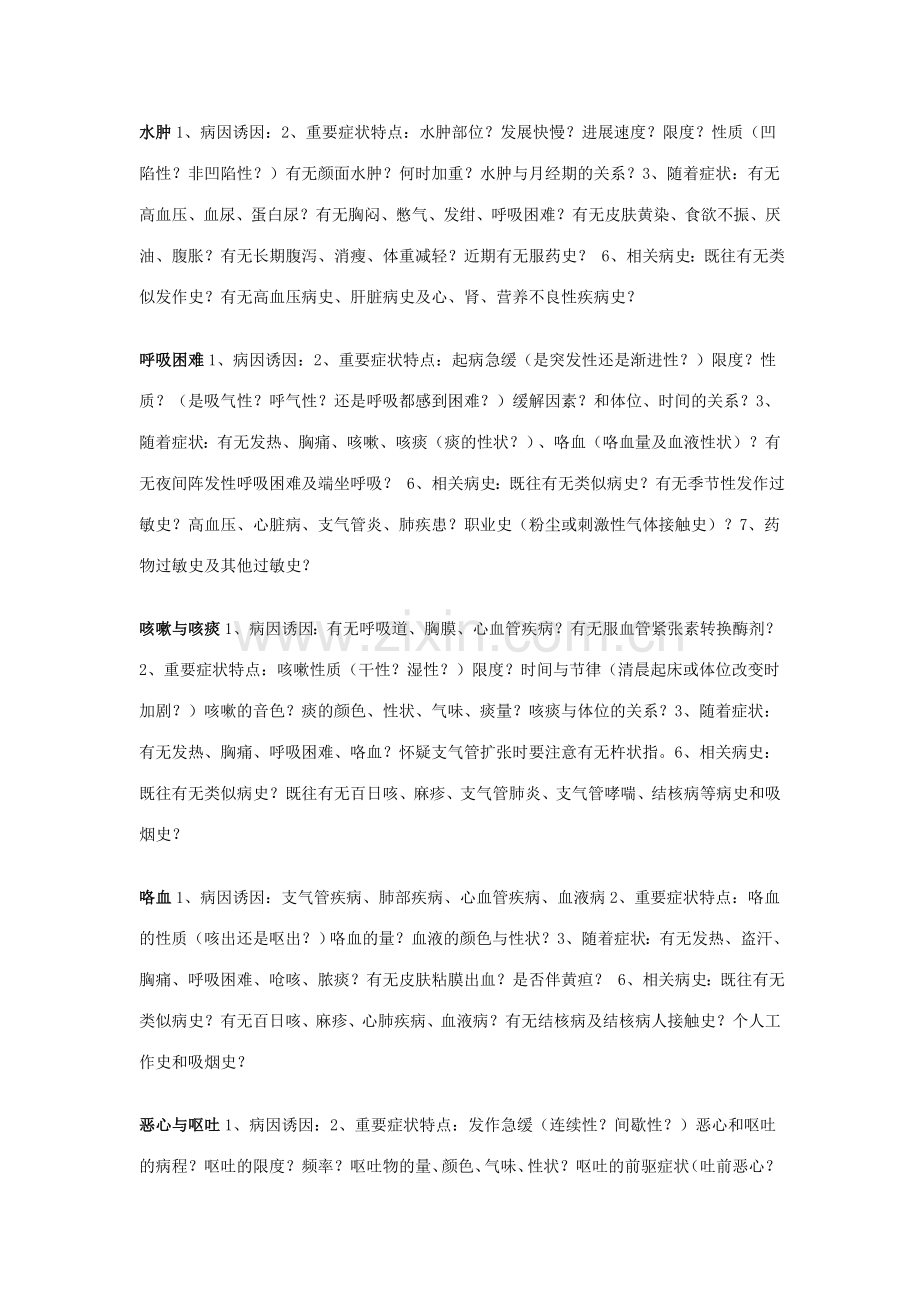 2023年执业医师病史采集汇总.doc_第2页