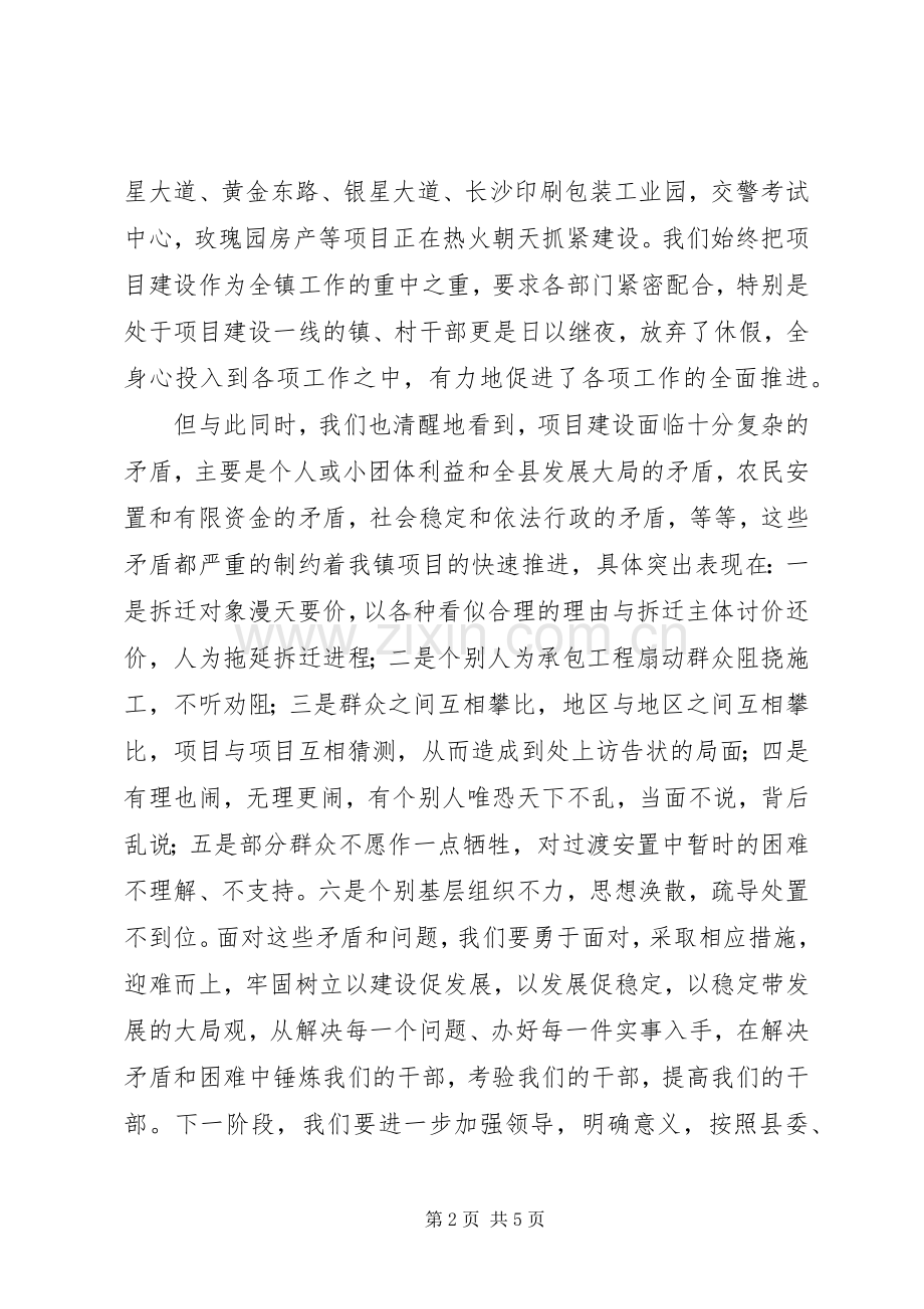 乡镇党委书记在片区项目建设促动会上的表态发言稿 (2).docx_第2页