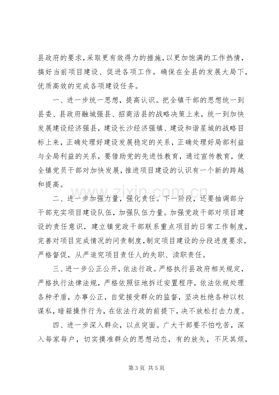 乡镇党委书记在片区项目建设促动会上的表态发言稿 (2).docx_第3页