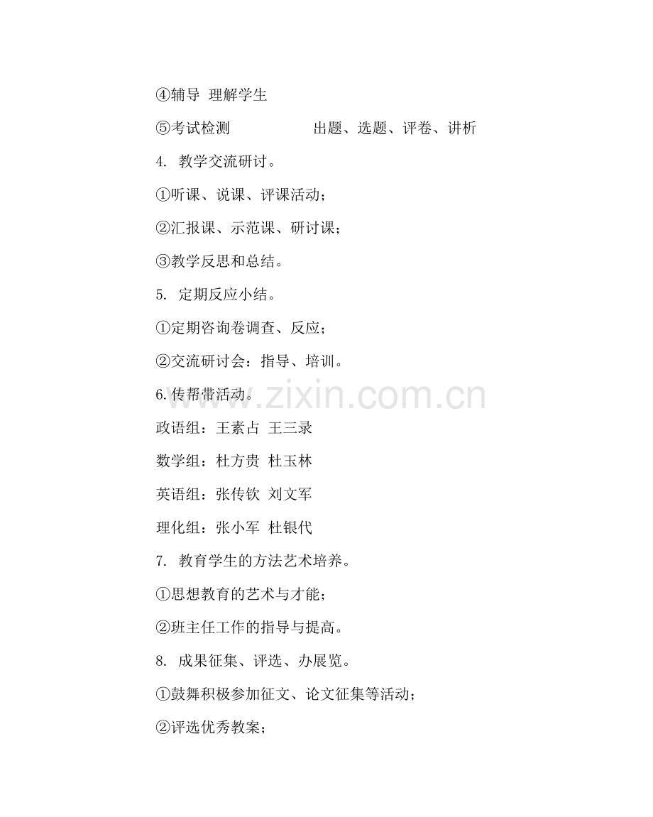 教导处范文青年教师培养工作计划.doc_第3页