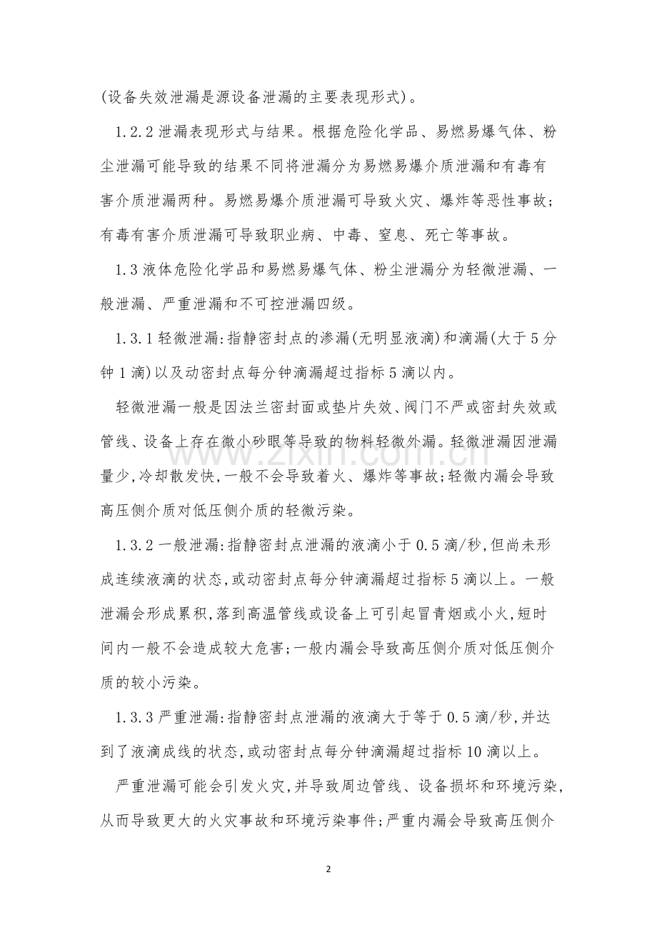 闭环管理制度6篇.docx_第2页