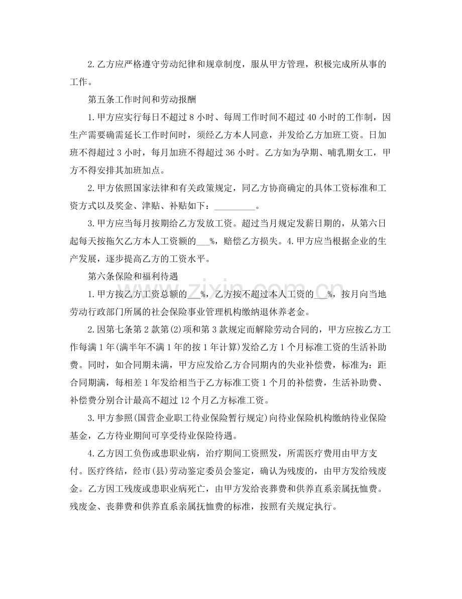 公司劳务合同范本.docx_第2页