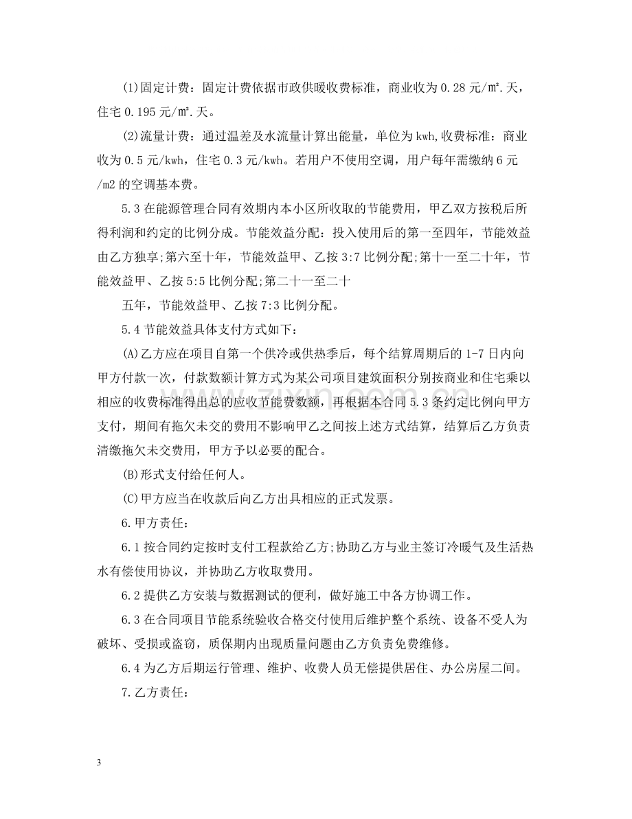 能源管理服务合同模板.docx_第3页