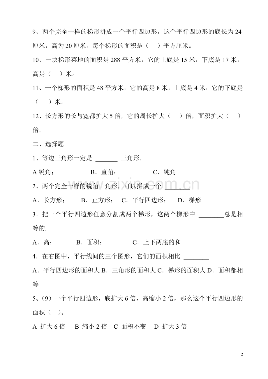 五年级多边形的面积练习题.doc_第2页