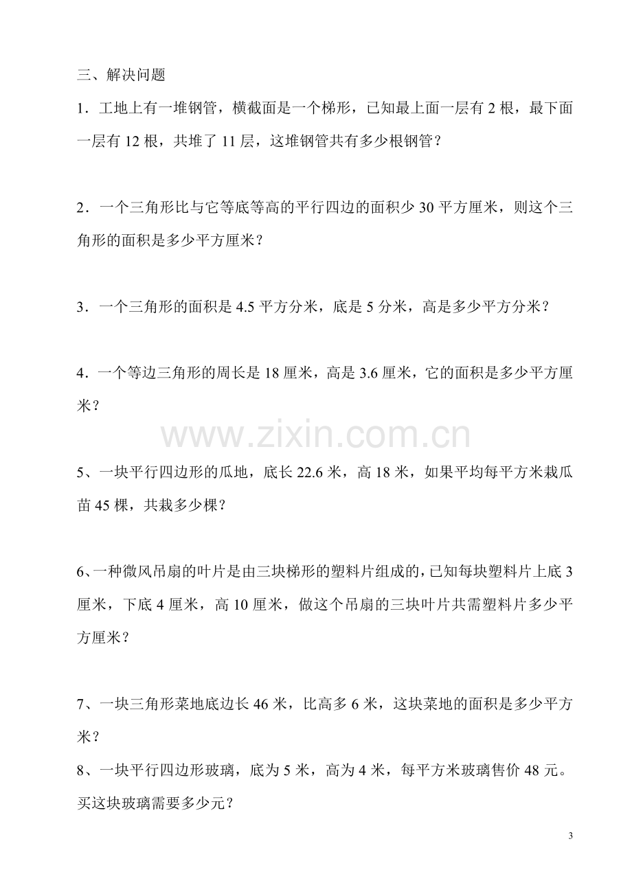 五年级多边形的面积练习题.doc_第3页