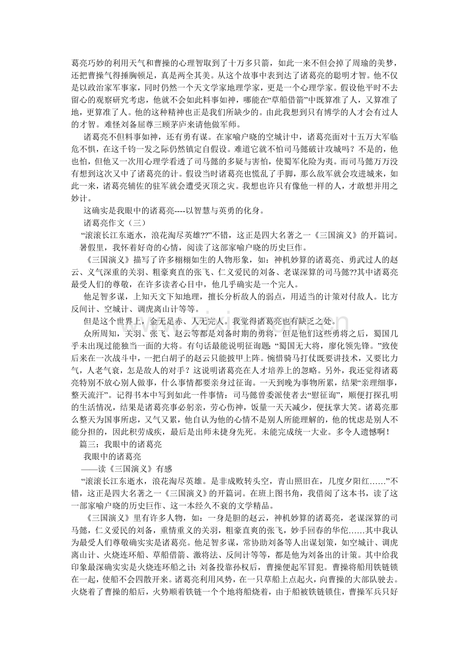 我眼中的诸葛亮作文600字.doc_第2页