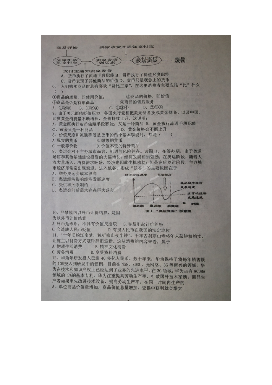 2014-2015学年高一政治上学期第二次月考试题及答案.doc_第2页