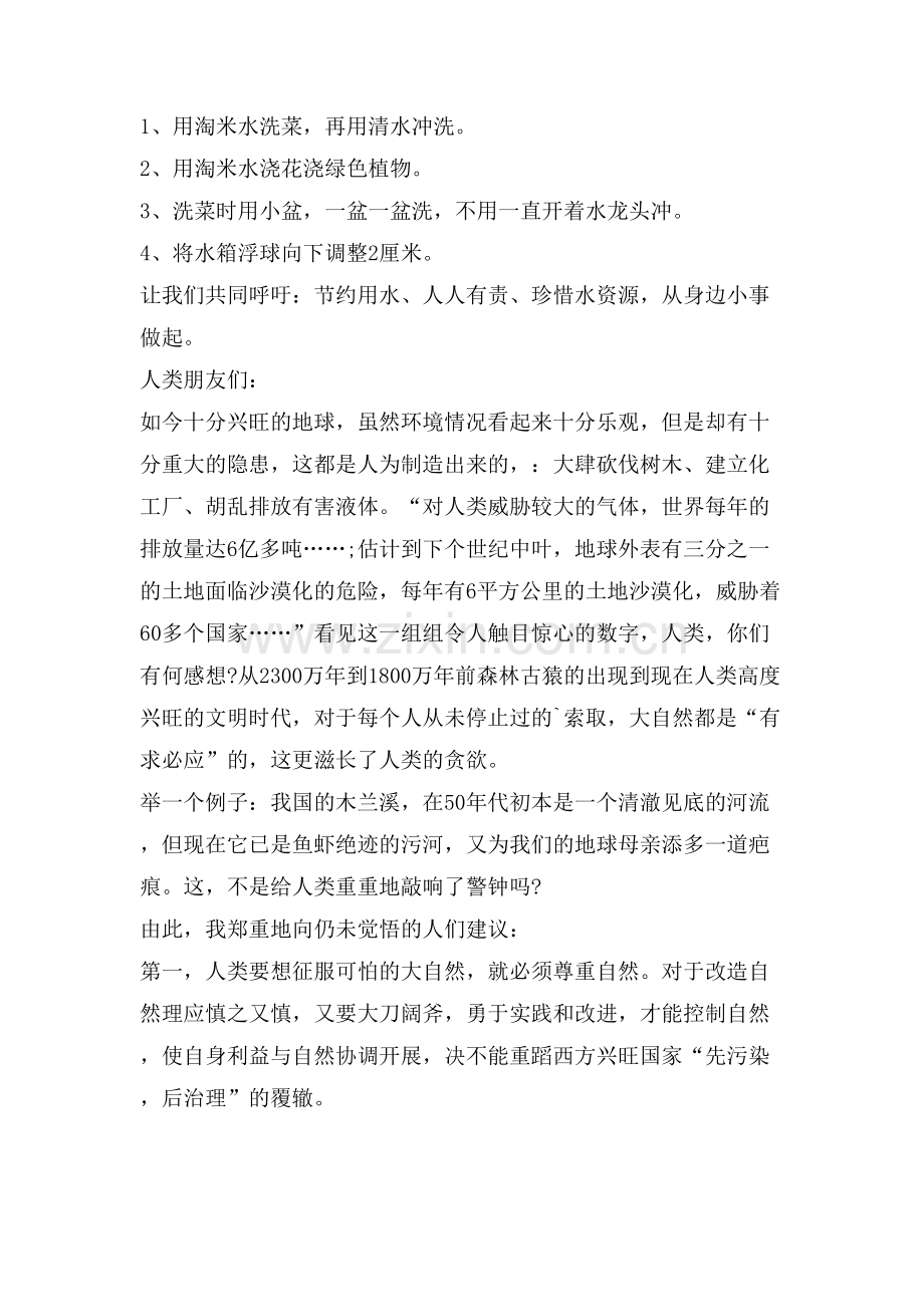 珍惜水源建议书范文600字.doc_第2页