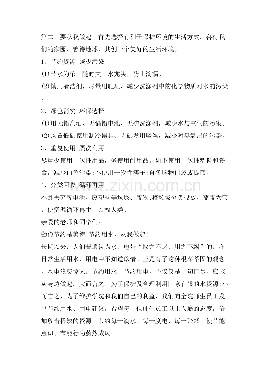 珍惜水源建议书范文600字.doc_第3页