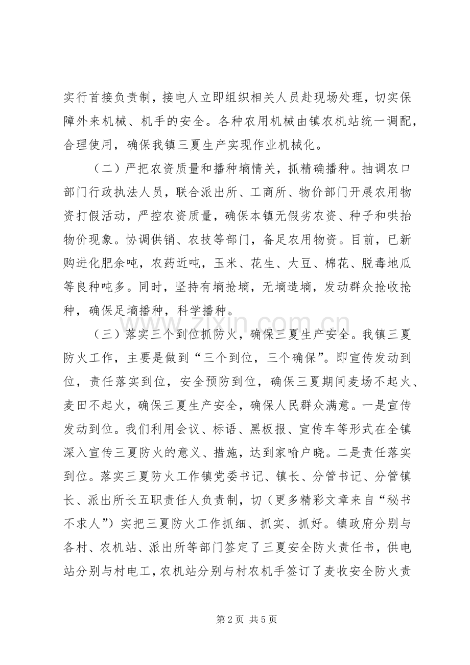 山水镇在全区三夏生产和防汛工作动员会议上的发言稿.docx_第2页