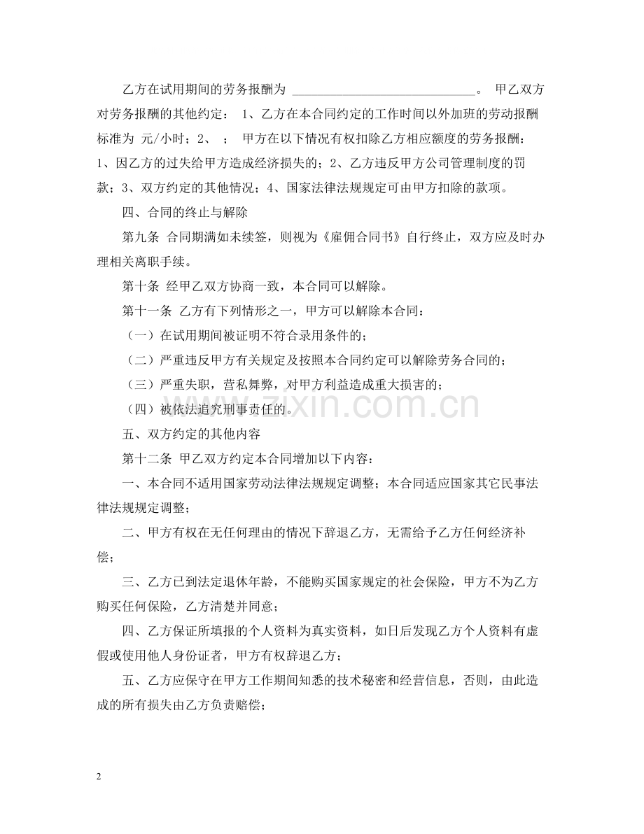 公司雇佣合同的范本.docx_第2页