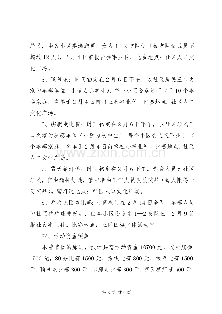 春节社区慰问活动实施方案 .docx_第3页