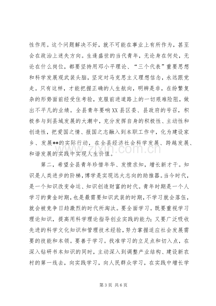 纪念五四运动表彰大会讲话稿.docx_第3页