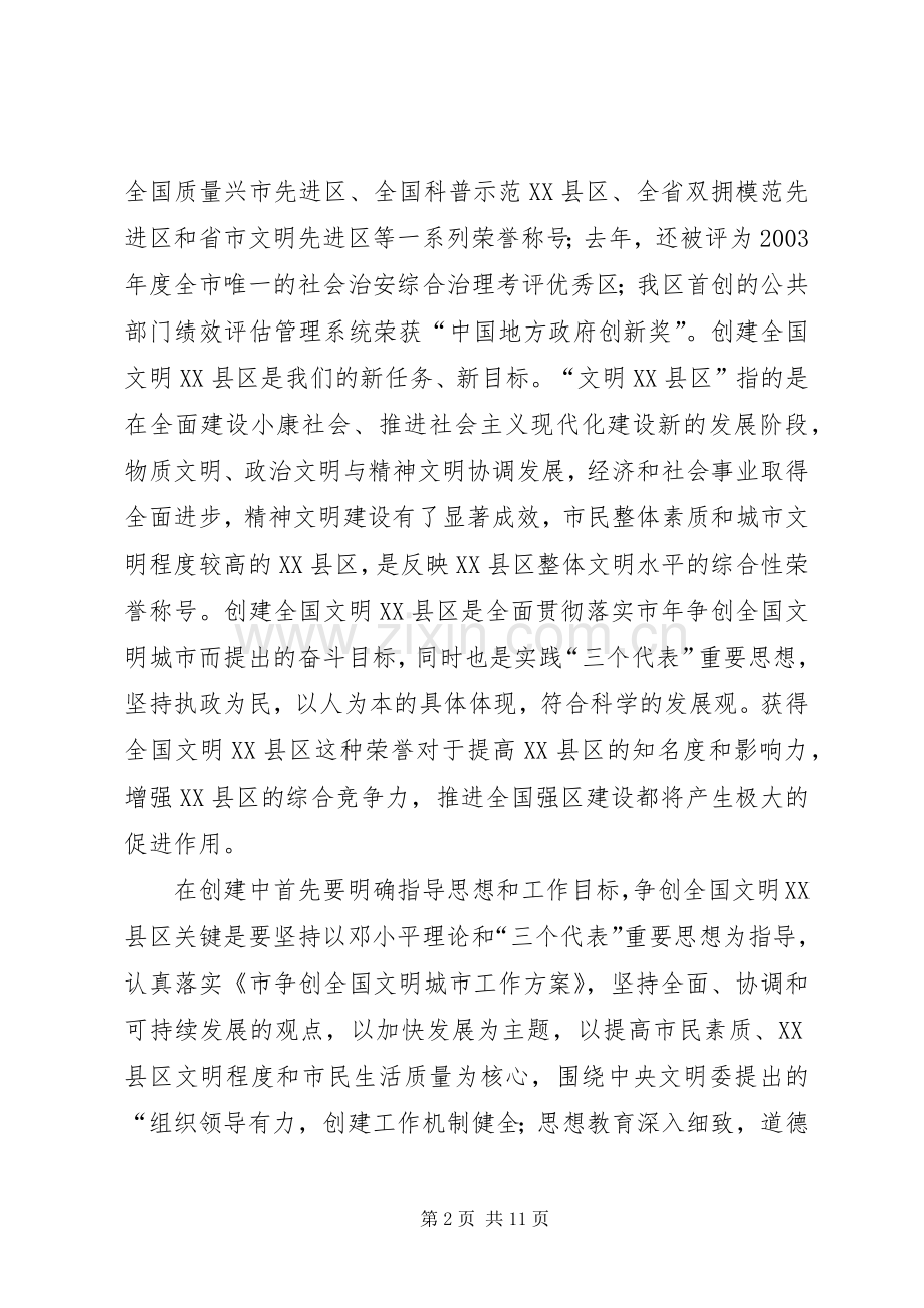 创建文明XX县区动员会领导发言.docx_第2页