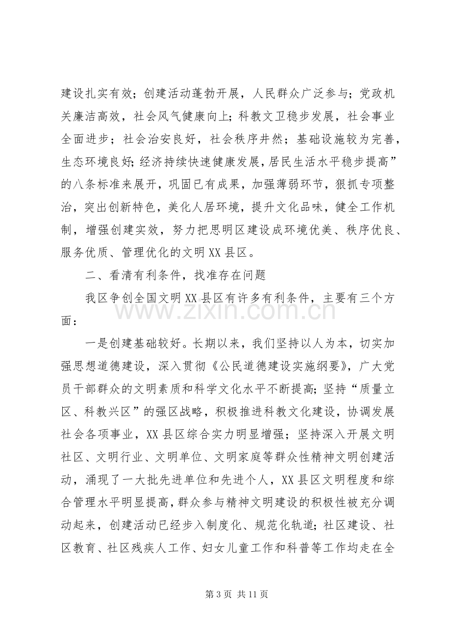 创建文明XX县区动员会领导发言.docx_第3页