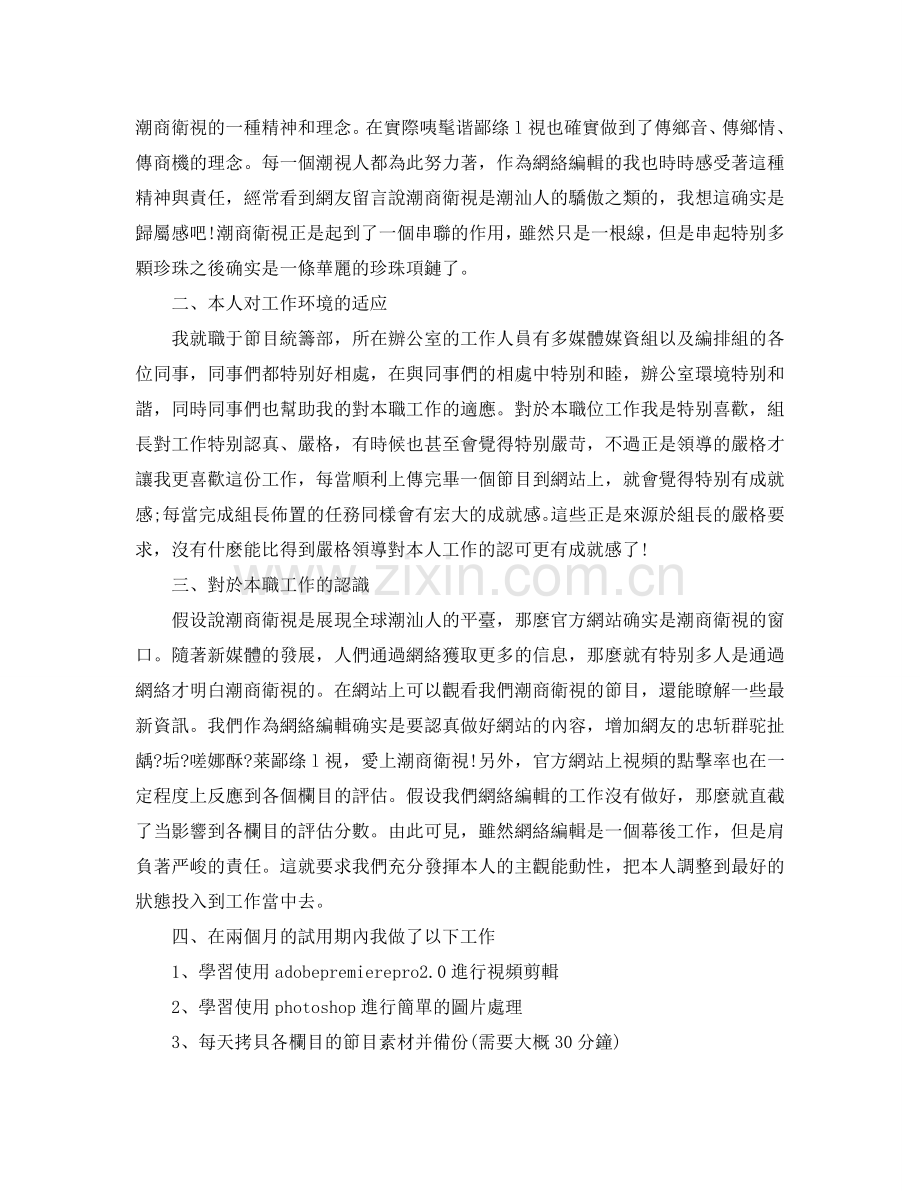 编辑试用期工作参考总结（通用）.doc_第3页