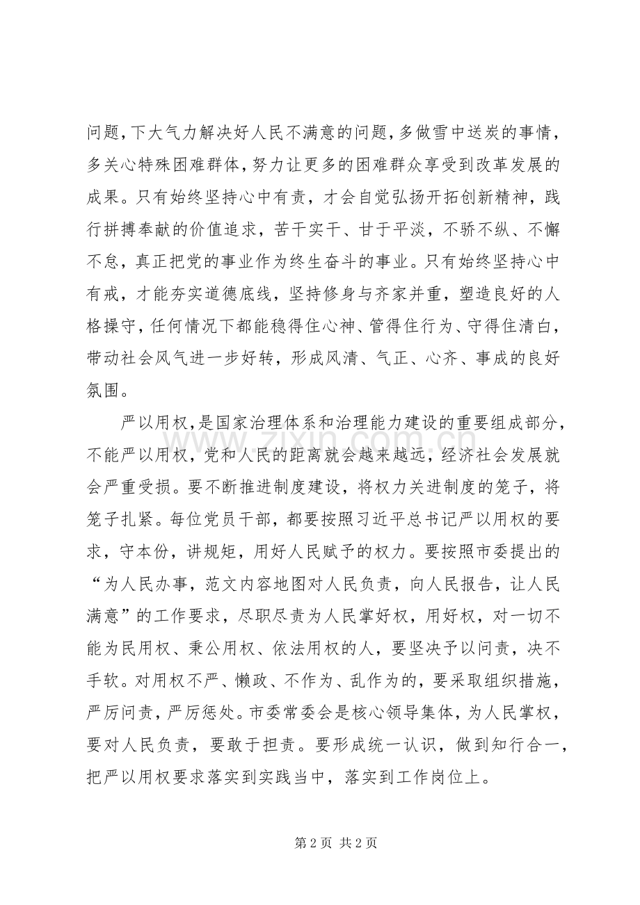 严以用权、担当实干专题学习研讨发言.docx_第2页