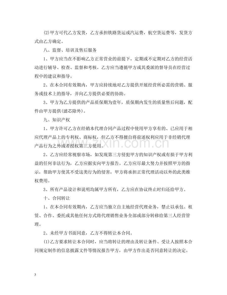 净水器代理合同范本.docx_第3页