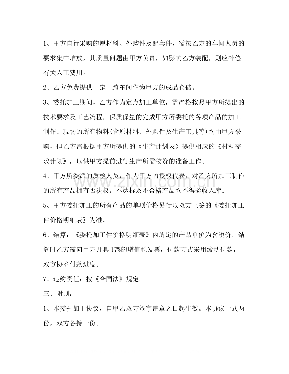 机械委托加工合同范本2).docx_第2页