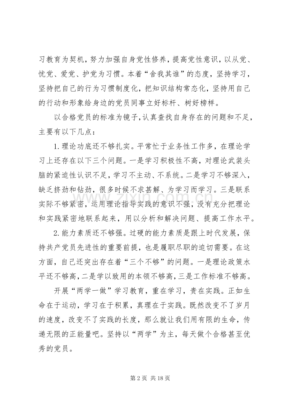 铁路两学一做第一专题发言提纲材料.docx_第2页