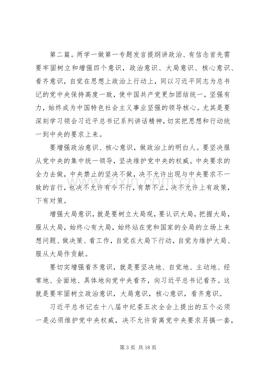 铁路两学一做第一专题发言提纲材料.docx_第3页