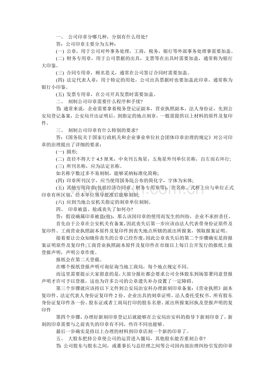 分公司刻章介绍信.doc_第2页