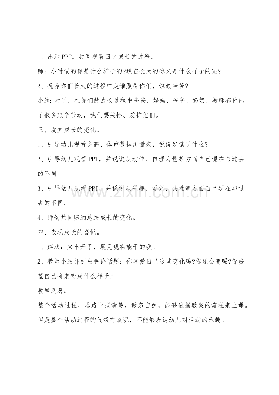 大班社会公开课我在成长教案反思.docx_第2页