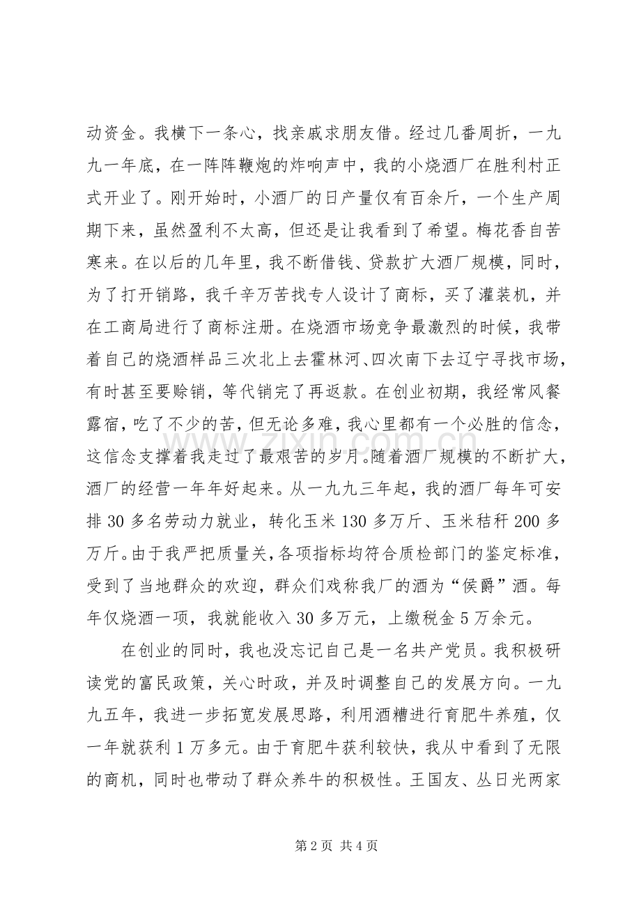 [三级联创经验交流会典型发言稿]交流会发言稿.docx_第2页