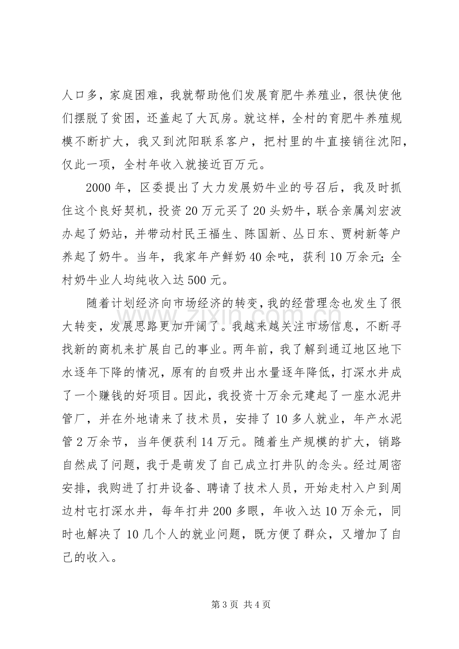 [三级联创经验交流会典型发言稿]交流会发言稿.docx_第3页