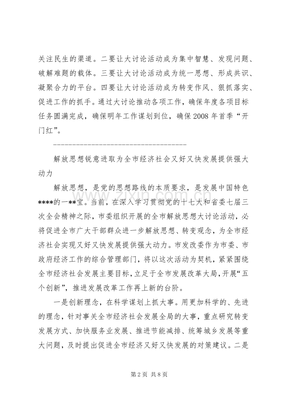 解放思想大讨论活动发言稿（五篇）(1).docx_第2页