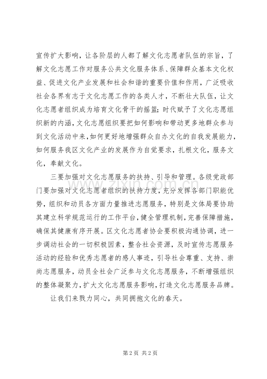 区文化志愿者协会成立大会领导致辞演讲范文.docx_第2页