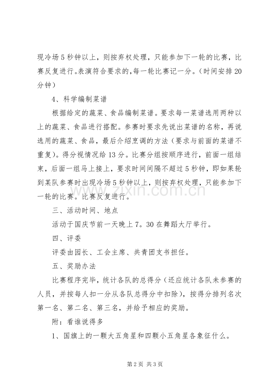 XX年十一国庆节活动实施方案 .docx_第2页