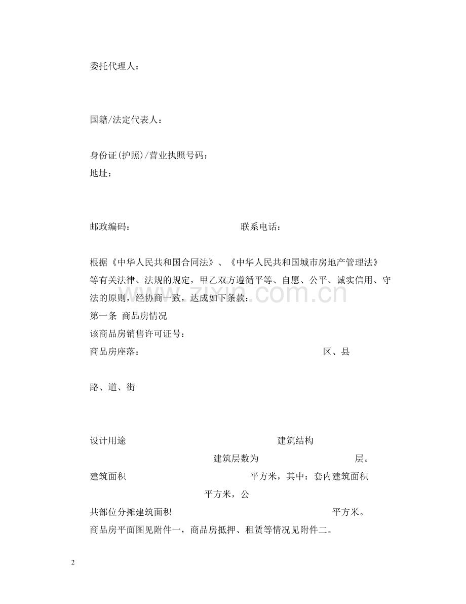 天津商品房购房合同.docx_第2页