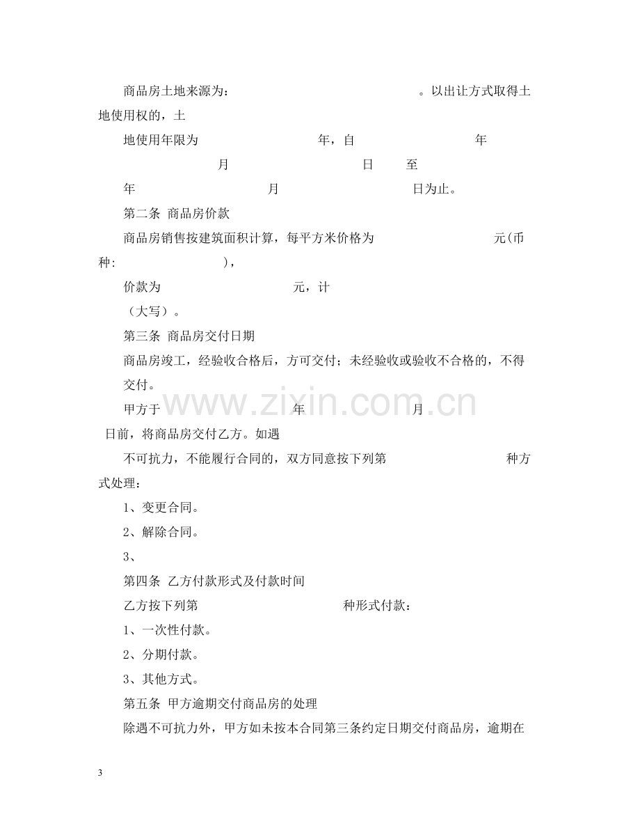 天津商品房购房合同.docx_第3页