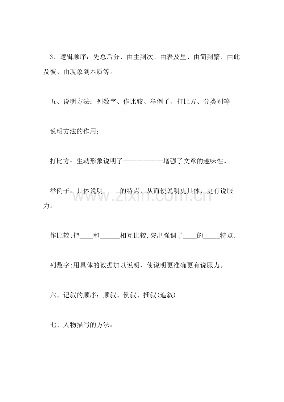 高考语文阅读的答题模式和技巧有些.doc_第2页