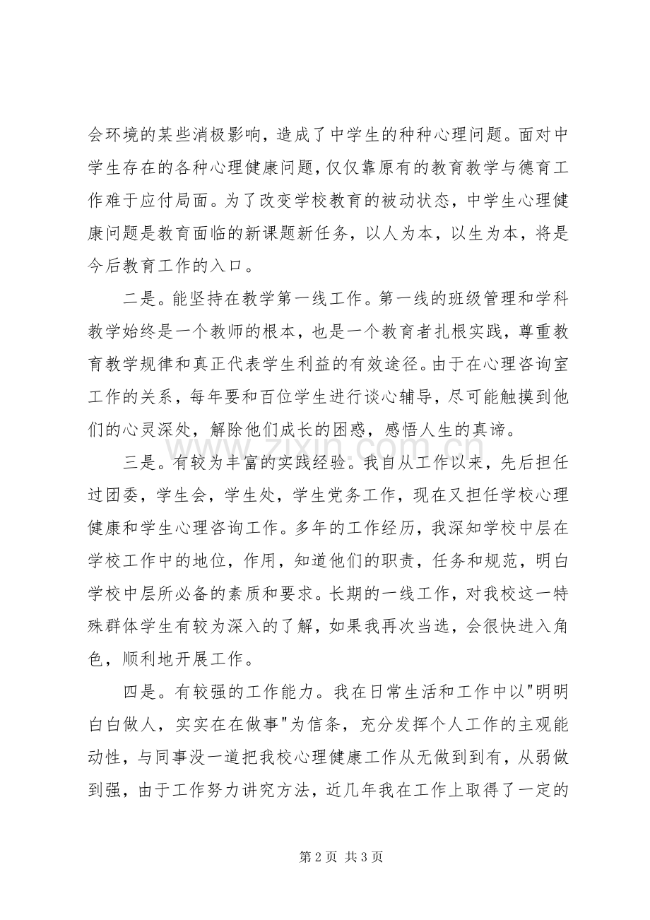 学校中层干部发言材料提纲.docx_第2页