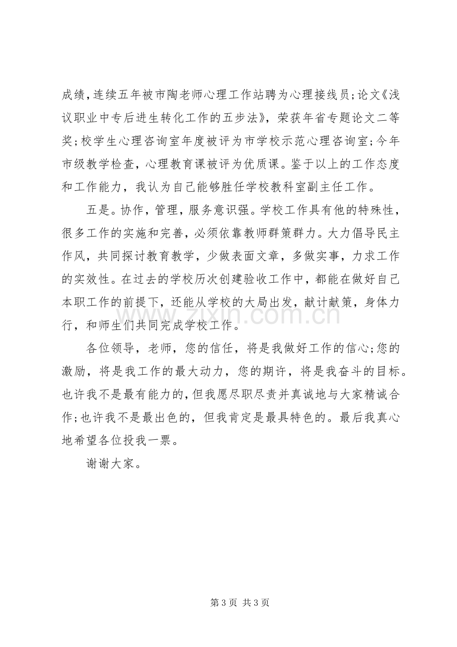 学校中层干部发言材料提纲.docx_第3页