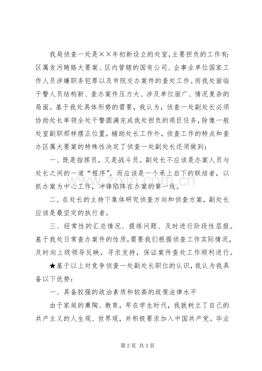 检察院任职表态发言稿(多篇).docx_第2页