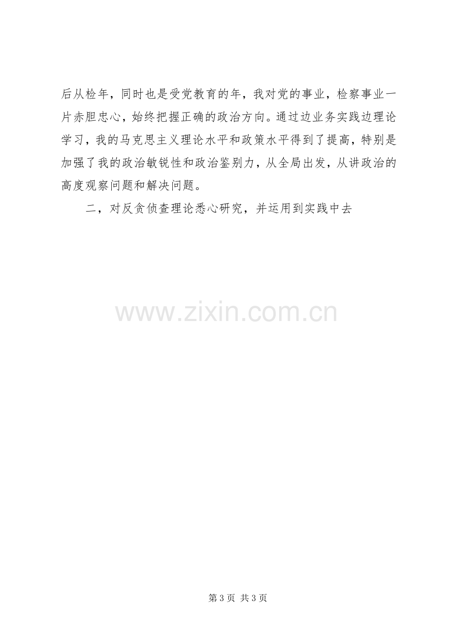 检察院任职表态发言稿(多篇).docx_第3页