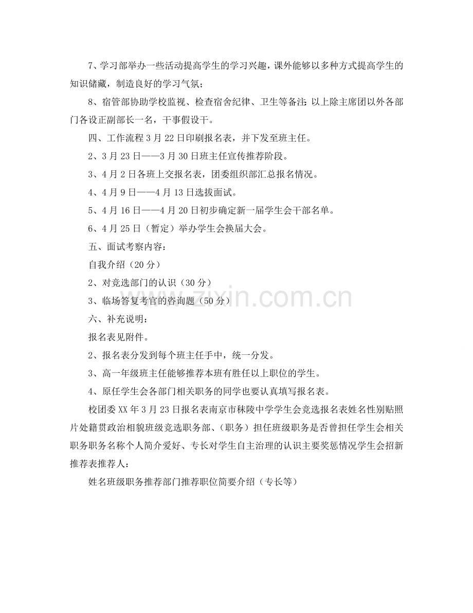 高中学生会招新参考计划范文.doc_第2页