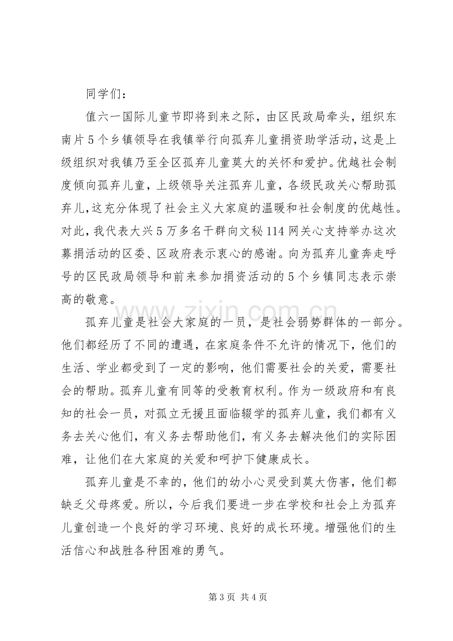 捐资助学仪式上的上级领导讲话稿.docx_第3页