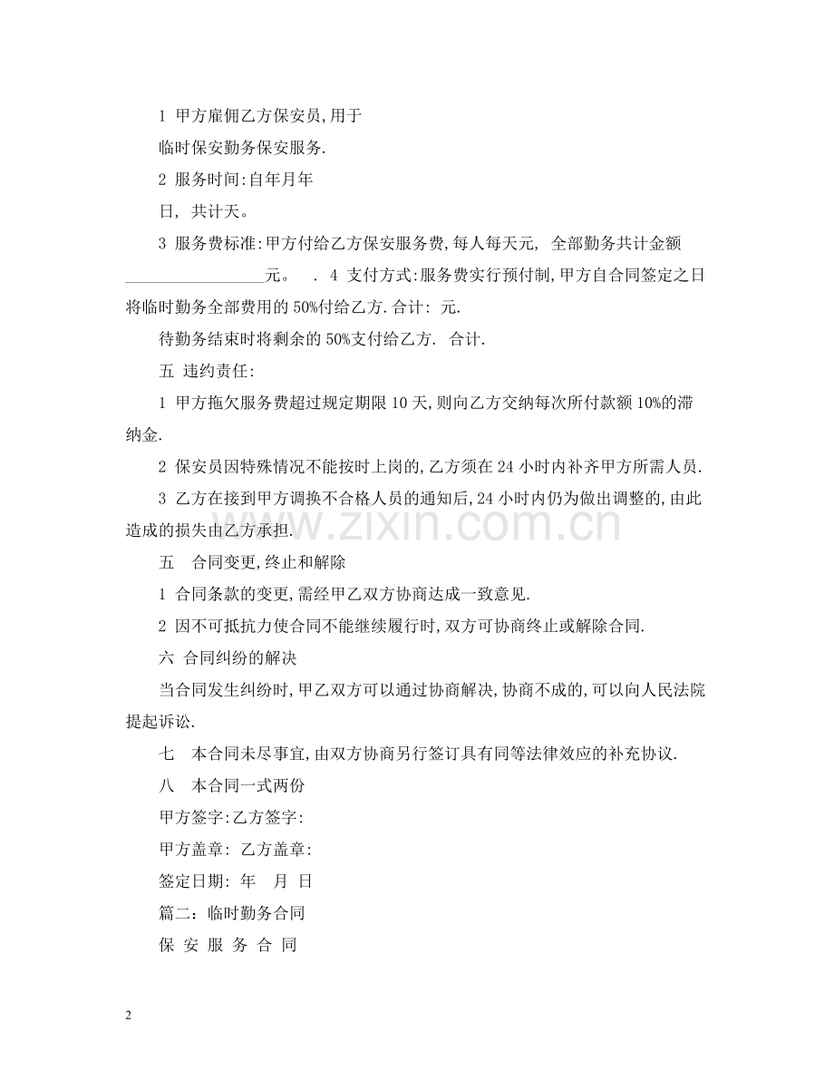 保安服务合同临时勤务).docx_第2页