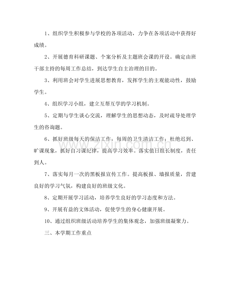 实习老师的见习班主任工作参考计划.doc_第2页