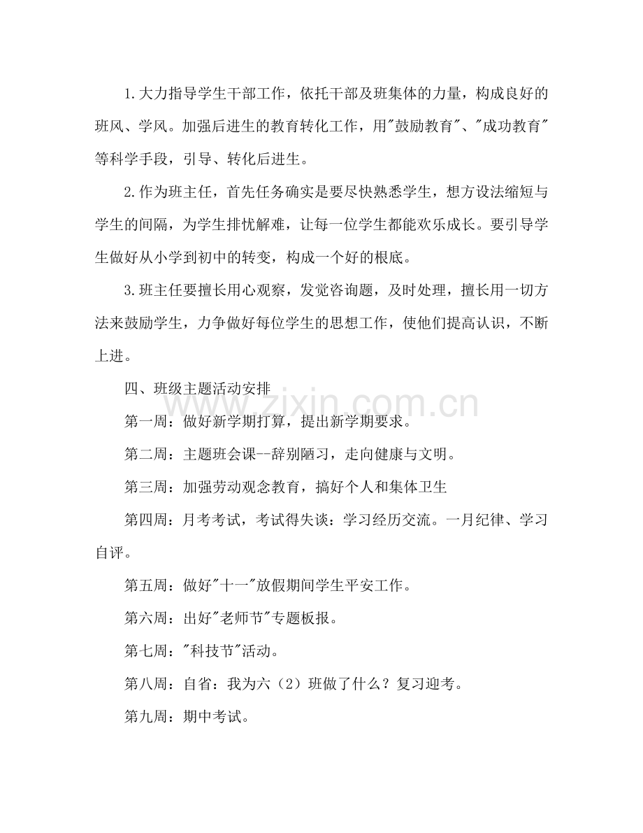 实习老师的见习班主任工作参考计划.doc_第3页