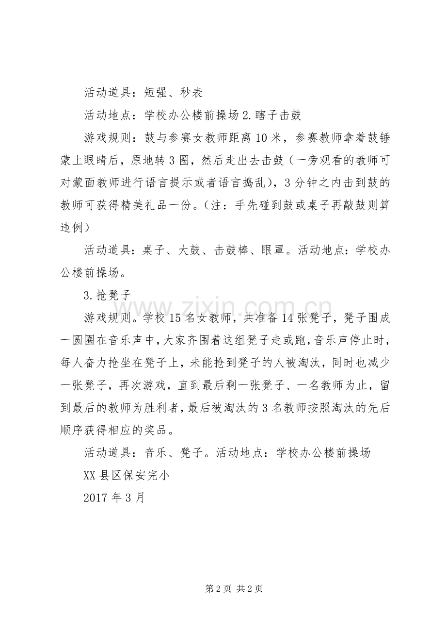 庆“三·八”妇女节活动实施方案5篇 (2).docx_第2页