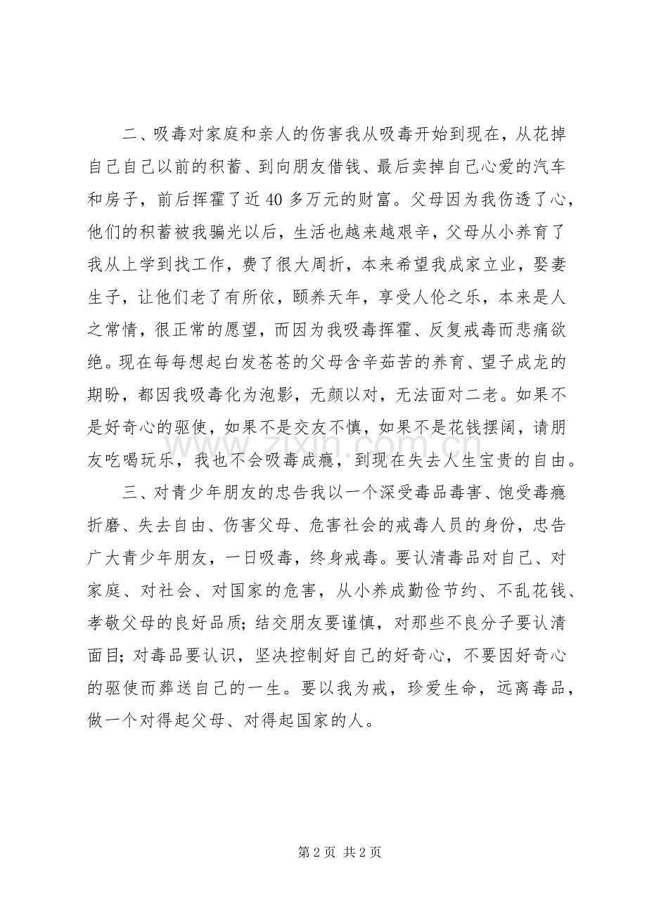 戒毒学员现身说法演讲稿.docx_第2页