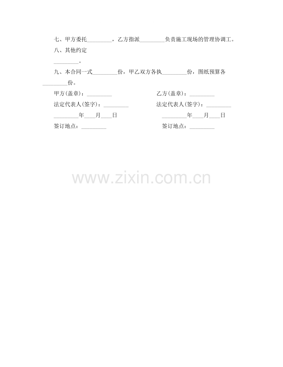 绿化施工合同书.docx_第2页