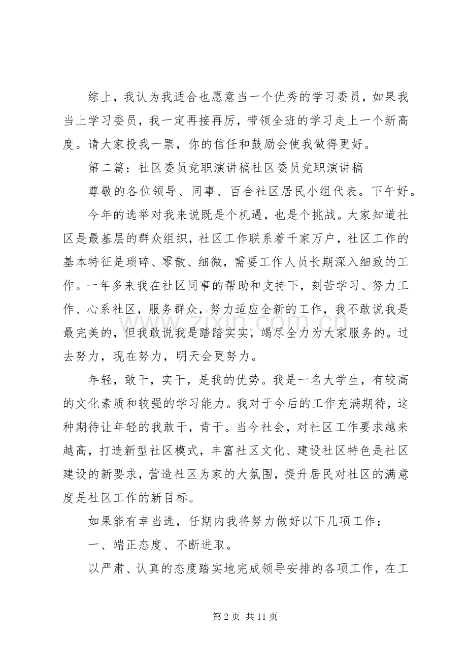 学习委员竞职演讲稿.docx_第2页